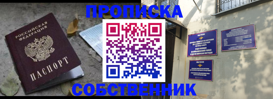 купить прописку в Волжске
