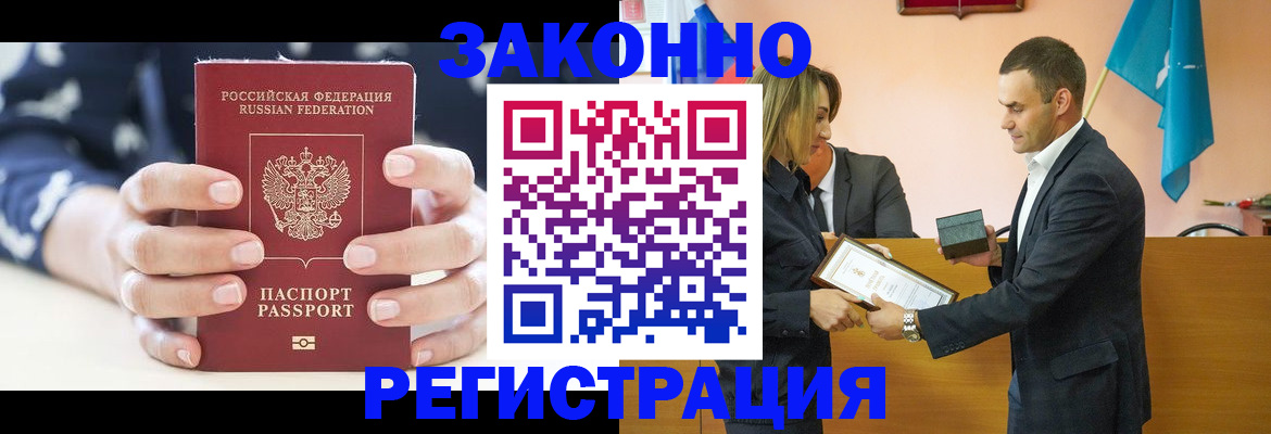 прописка гарантия в Волжске