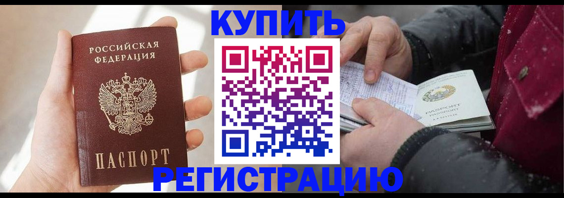 прописка законно в Волжске