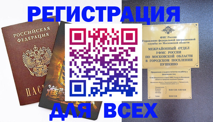 временная регистрация адрес в Волжске