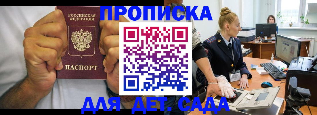 прописка законно в Волжске